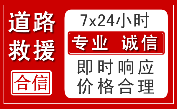 临平区新能源汽车救援 临平区新能源汽车救援